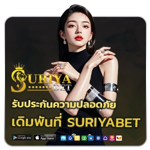 Suriya bet เว็บคาสิโน