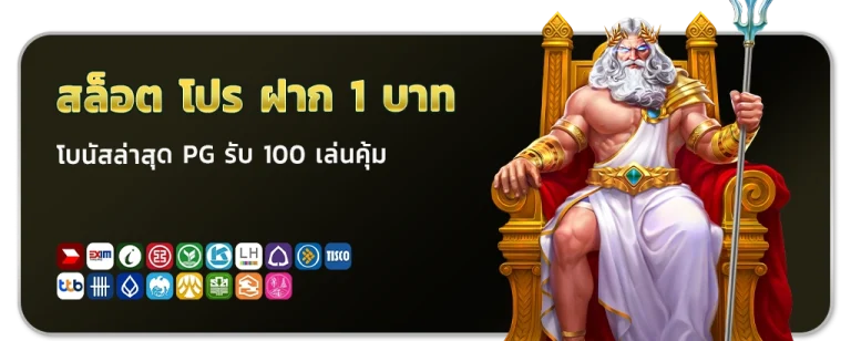 สล็อต โปร ฝาก 1 บาท