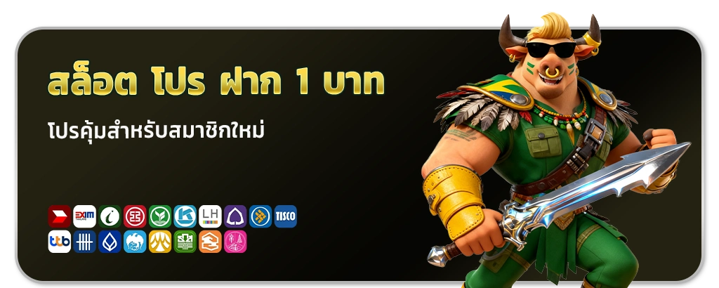 pg ฝาก 1 บาท รับ 100